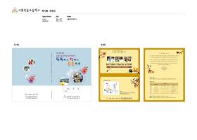 서울묵동초등학교 독서록, 초청장