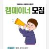 [굿네이버스 서울북부사업본부] 캠페이너 모집 (~7월 13일)