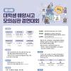 대학생 해양사고 모의심판 경연대회
