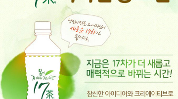 17茶 디자인 공모전
