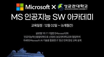 [전액국비지원] Microsoft 풀스택 AI 교육 부트캠프 3기 모집