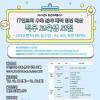 [추천대외활동] 청년미래플러스 IT 구축 분야 교육(~10/26)