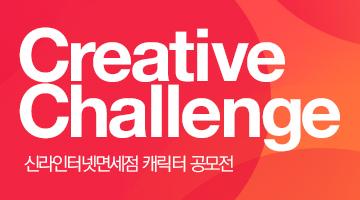 Shilla Creative Challenge