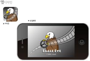 포트폴리오_앱디자인_Eagle Eye