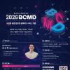 「2026 블록체인 밋업데이(BCMD)」 29회차 교육생 모집