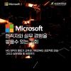 [Microsoft] 전액무료교육 인공지능 SW 부트캠프 모집