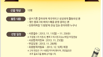 한화케미칼 드림팀 3기 모집