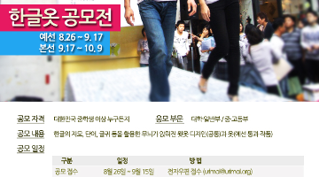 한글옷이 날개 공모전