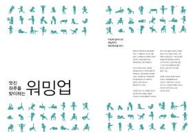 에세이 북 <사이> 중 - 6:30 워밍업 