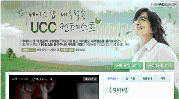 더페이스샵 내추럴송 UCC 컨테스트