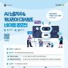 AI노출지수&카나리아 대시보드 네이밍 공모전(~9/27)