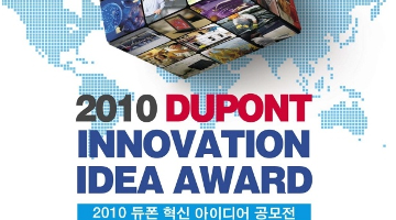 2010 DUPONT Innovation Idea Award