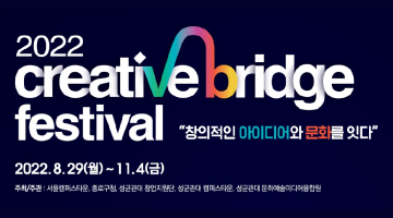 2022 Creative Bridge Festival