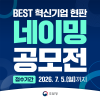 조달청 BEST 혁신기업 현판 네이밍 공모전