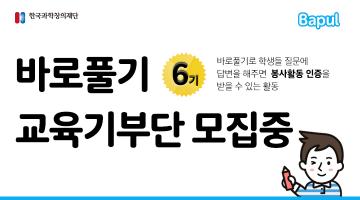 한국과학창의재단 모바일 교육기부단 6기 모집