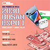 360 헥사월드로 만드는 2030 BUSAN EXPO Ⅰ