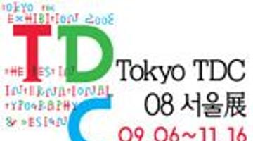 Tokyo TDC 08 서울展_TDC초청 세미나