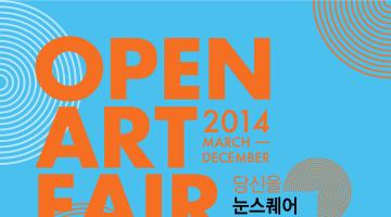 눈스퀘어 OPEN ART FAIR