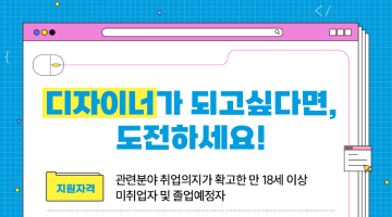 UI/UX 웹디자인 교육과정 전액국비지원 취업연계까지 !!(ง •̀ω•́)ง