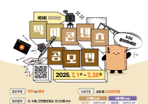 제3회 2025년 직지콘텐츠 공모전