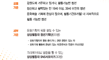 평창문화올림픽 문화자원봉사단 모집