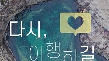 [추천이벤트]2022 대한민국 관광공모전 (사진) 대국민 온라인 심사 EVENT(~9/30