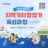 2026 부산진구 지역가치 창업가(로컬크리에이터) 육성과정