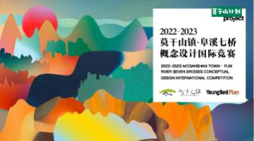 2022-2023 Moganshan Town · Fuxi River Seven Bridge