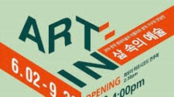 한국 현대미술과 이탈리아 명작 가구의 만남 : 삶속의 예술