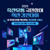 〈2025 축산유통 국민참여 혁신 경진대회〉