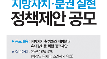 제1회 지방자치·분권실현 정책제안 공모