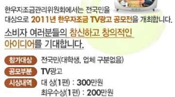 2011년 한우자조금 TV 광고 아이디어 공모전