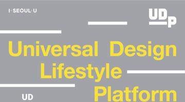 DDP 에서 만나는 더 나은 미래 삶과 디자인