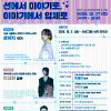 [무료 강연] 콘텐츠 크리에이티브 콘서트 캐릭터 분야 특집 “캐릭터 유니버스 : 선에서 이