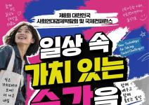 [접수기간연장]제8회 대한민국 사회연대경제박람회 및 국제컨퍼런스 사진공모전 (~10/25)
