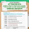 청년미래플러스 ICT 측정 인증 분야 교육(~10/28)