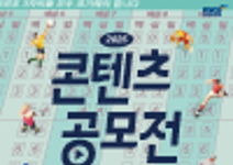 2025 불법 스포츠 도박 근절 및 건전 이용 확산 콘텐츠 공모전