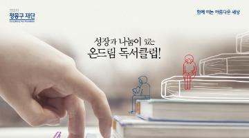 2014년 가을 <온드림 독서클럽> 모집