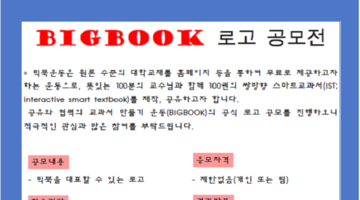 BIGBOOK 로고 공모전