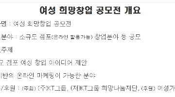 여성 희망창업 공모전