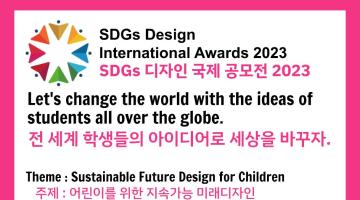 SDGs Design International Awards 2023