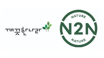 깨끗한나라, 친환경 제지 브랜드 N2N 출시