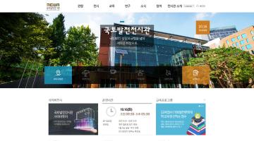 국토발전전시관
