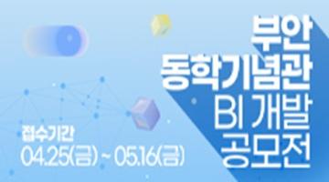 부안 동학기념관 로고 콘테스트
