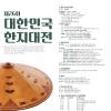제26회 대한민국한지대전