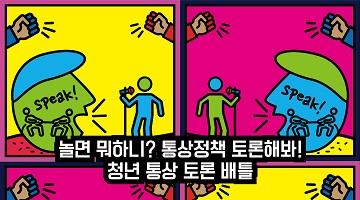 제5회 대학생 통상정책 토론대회