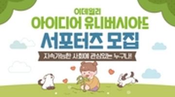제24회 이데일리 아이디어 유니버시아드 대회 서포터즈 모집