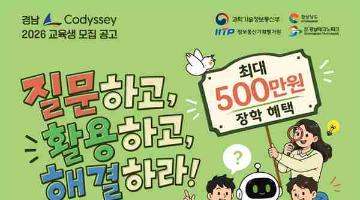 [추천대외활동] 2026년「코디세이 AI 네이티브 과정」교육생 모집 공고(~5/27)