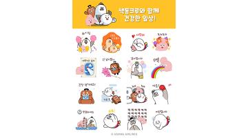아시아나항공, 자유로운 여행 기원 ‘색동크루’ 이모티콘 공개