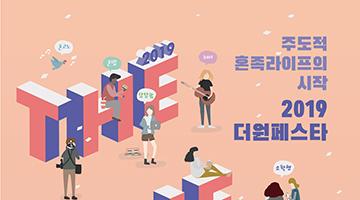 대구광역시 더원페스타 전시작품 모집